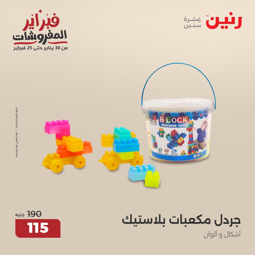 raneen offers from 6feb to 8feb 2025 عروض رنين من 6 فبراير حتى 8 فبراير 2025 صفحة رقم 83